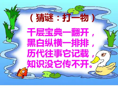 《我读书我快乐》主题班会PPT课件