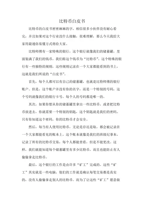 比特币白皮书