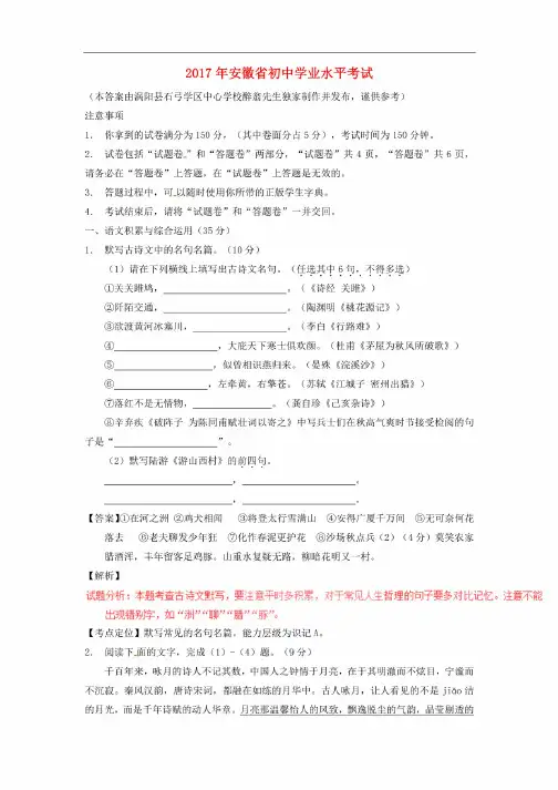 安徽2017年中考语文真题试卷和答案