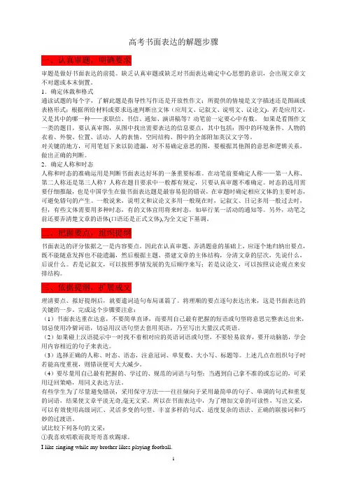 高考书面表达的解题步骤
