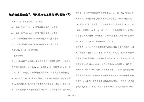 运放稳定性连载7：环路稳定性主要技巧与经验(1)
