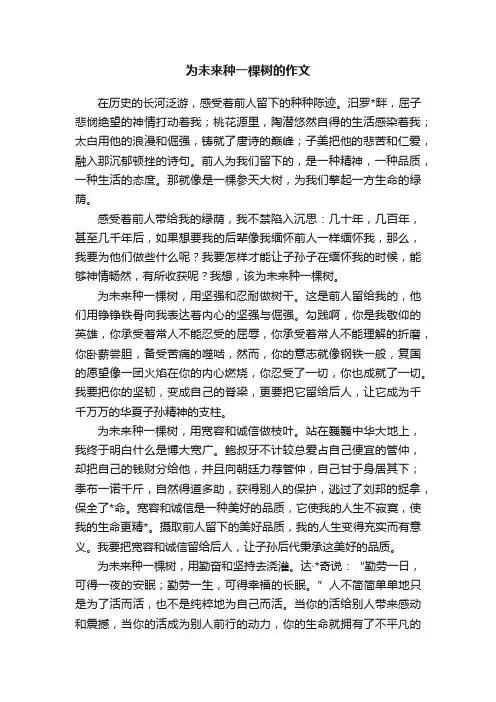 为未来种一棵树的作文