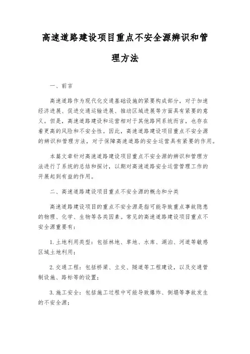 高速公路建设项目重大危险源辨识和管理办法