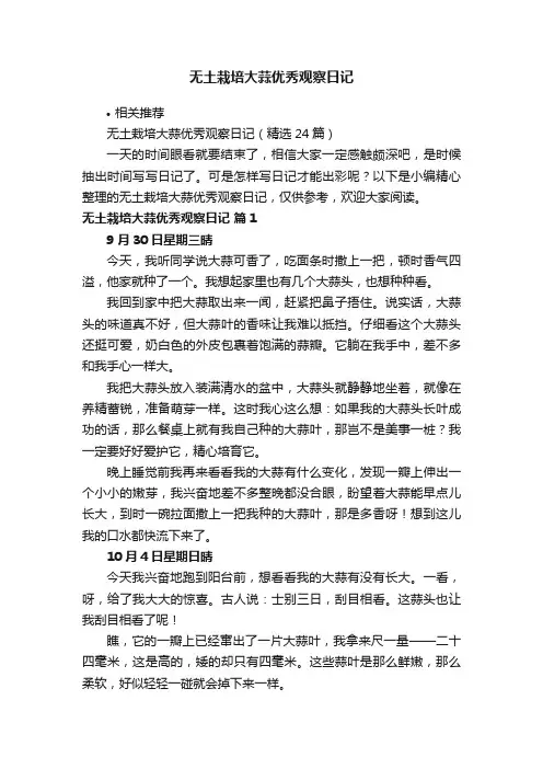 无土栽培大蒜优秀观察日记