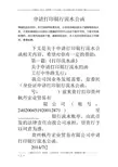申请打印银行流水公函