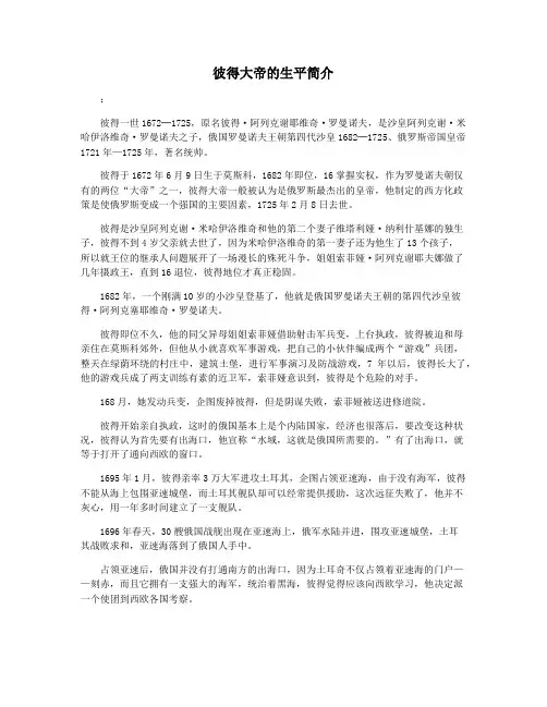 彼得大帝的生平简介