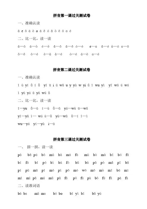拼音过关测试卷