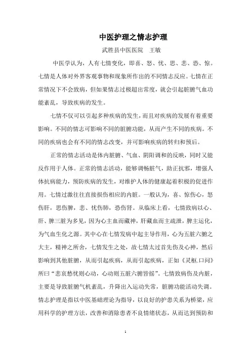 情志护理