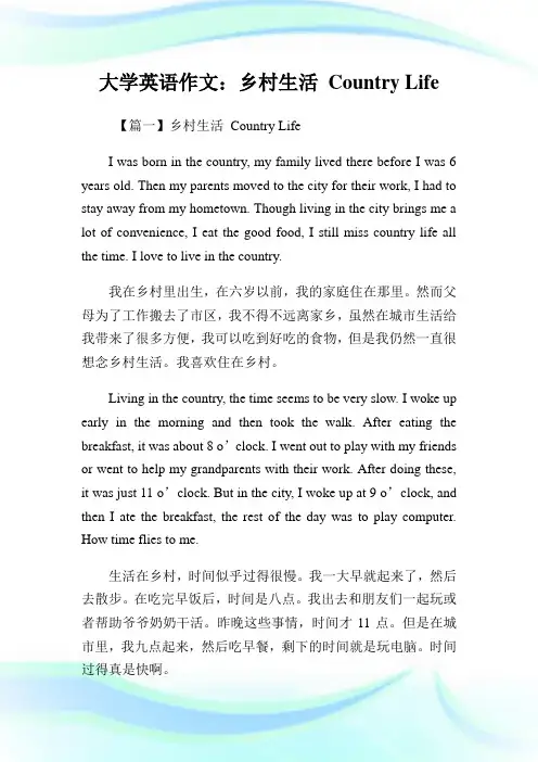 大学英语作文：乡村生活 Country Lif