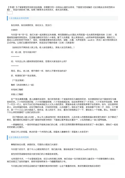 生日晚会主持词范例10篇