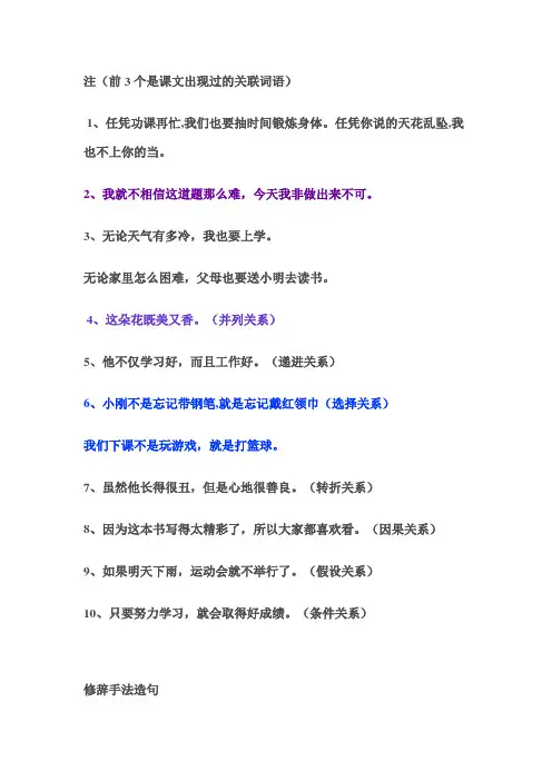关联词以及相关句子
