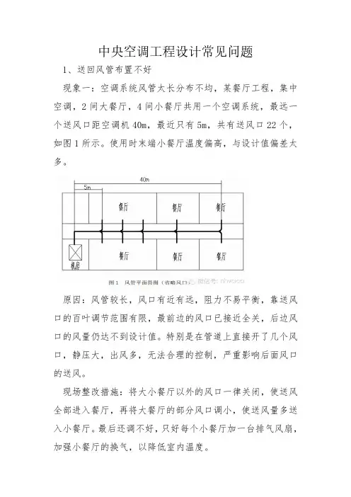 中央空调工程设计常见问题
