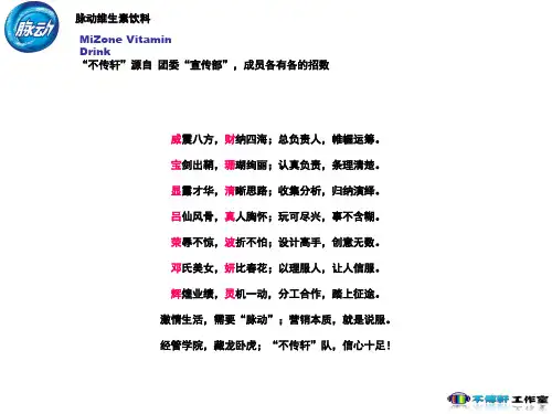 乐百氏脉动维生素饮料营销策划方案