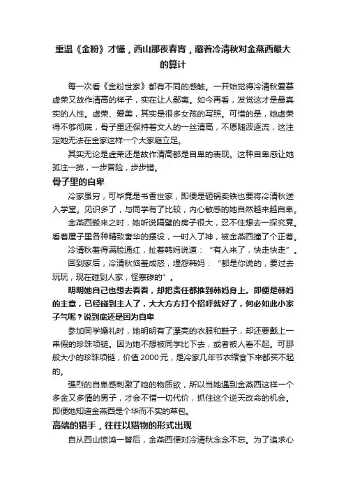 重温《金粉》才懂，西山那夜春宵，藏着冷清秋对金燕西最大的算计