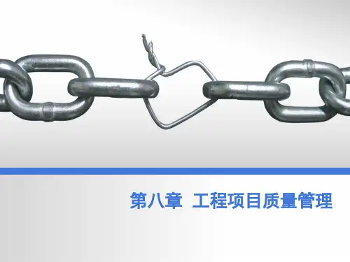 工程项目质量管理培训课件(共55张PPT)