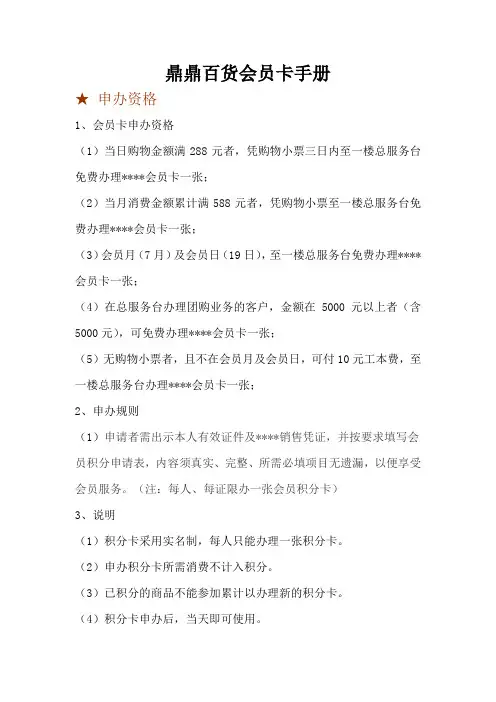 会员手册学习资料