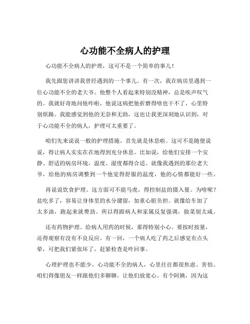 心功能不全病人的护理