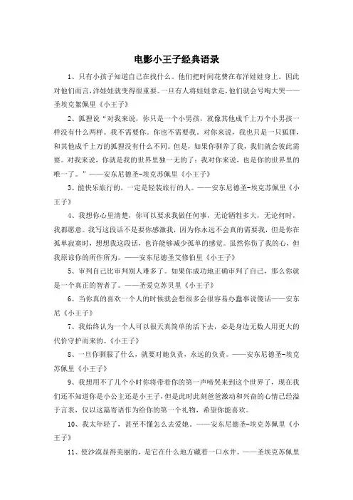 电影小王子经典语录