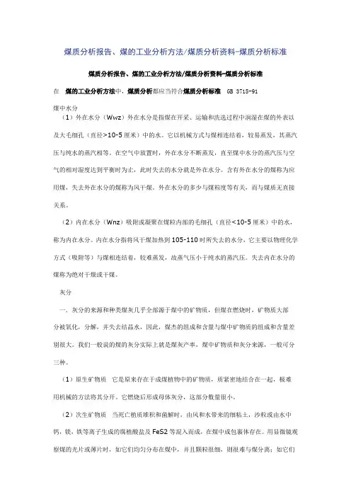 煤质分析标准