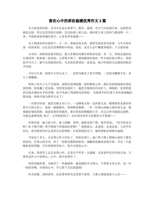 留在心中的那份温暖优秀作文3篇