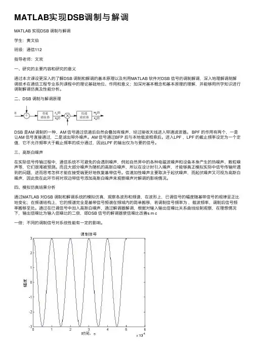 MATLAB实现DSB调制与解调