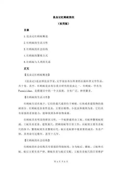 昆虫记红蚂蚁批注