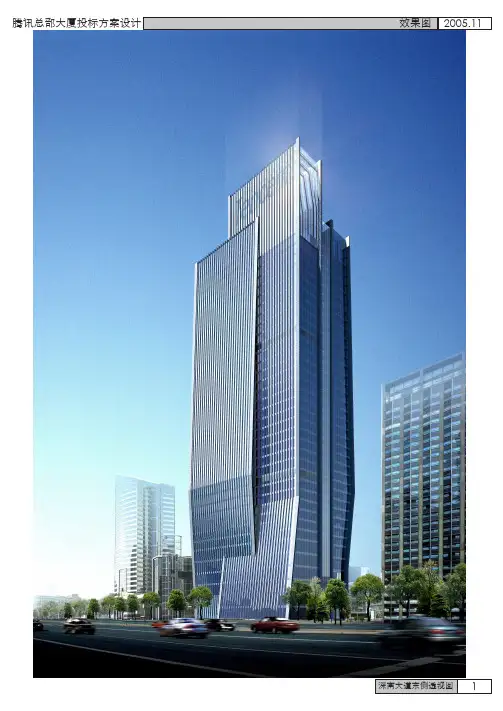 腾讯科技公司总部建筑方案设计