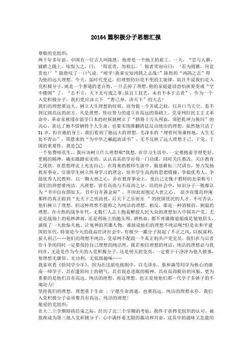 20164篇积极分子思想汇报