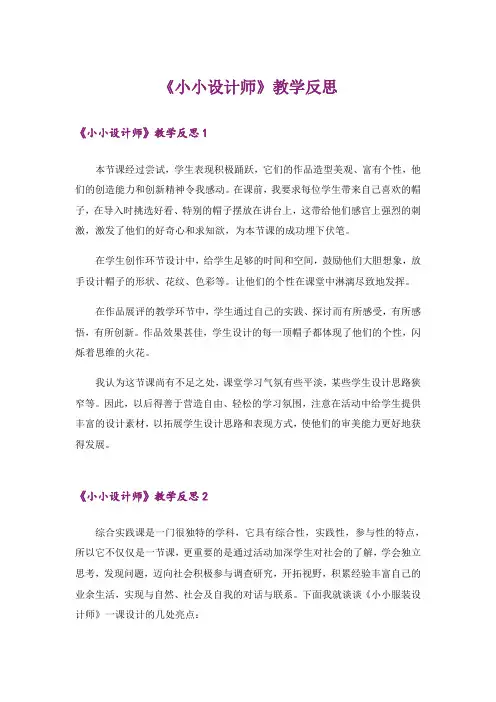 《小小设计师》教学反思