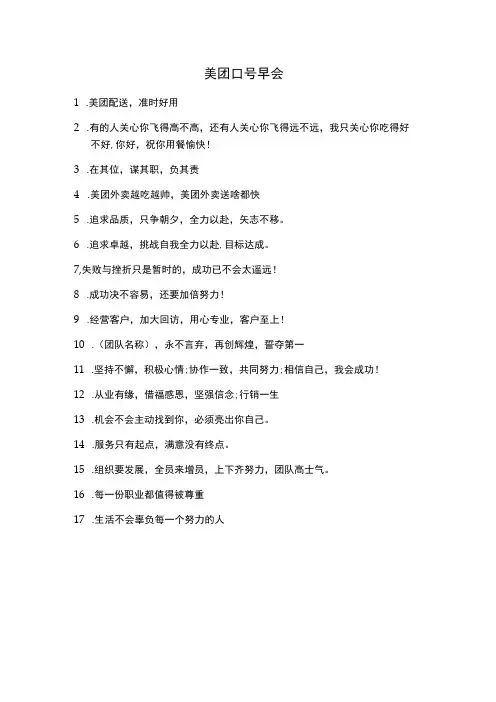 美团口号早会