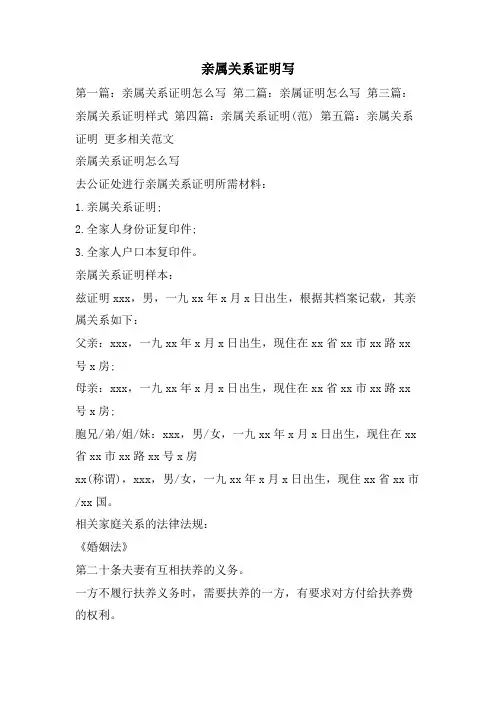 亲属关系证明写