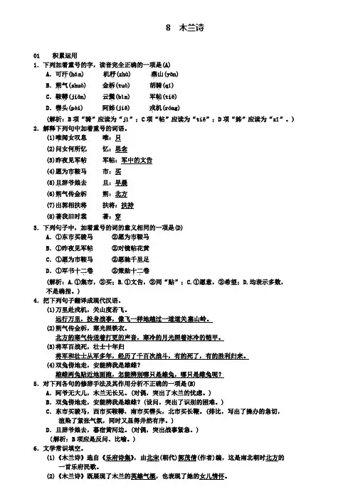 七年级人教版语文下册：第二单元8木兰诗习题