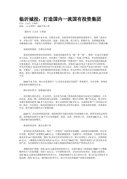 临沂城投：打造国内一流国有投资集团