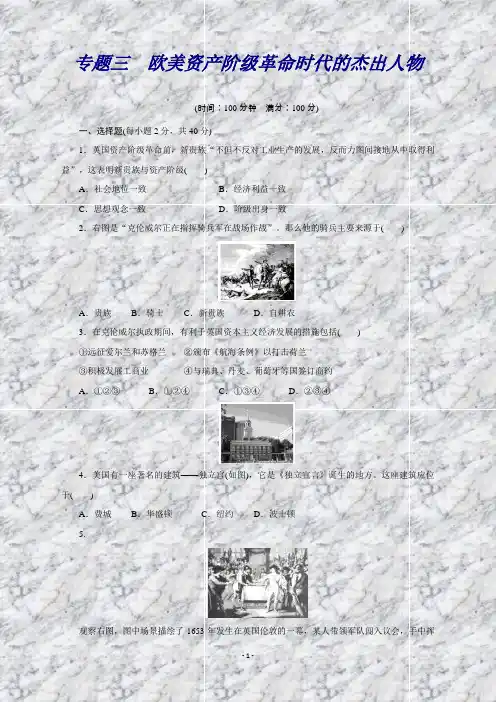 高二历史人民版选修4专题检测(三)Word版含解析