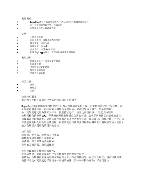 RapidOxy快速氧化安定性测试仪