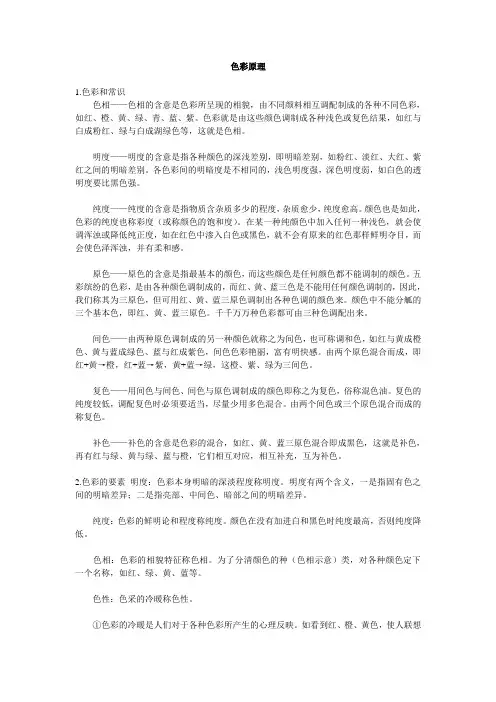 色彩搭配知识大全