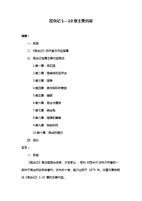 昆虫记1—10章主要内容