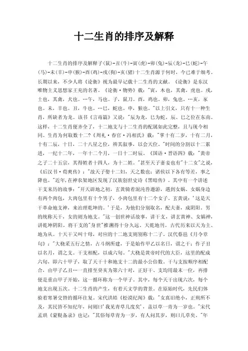 十二生肖的排序及解释