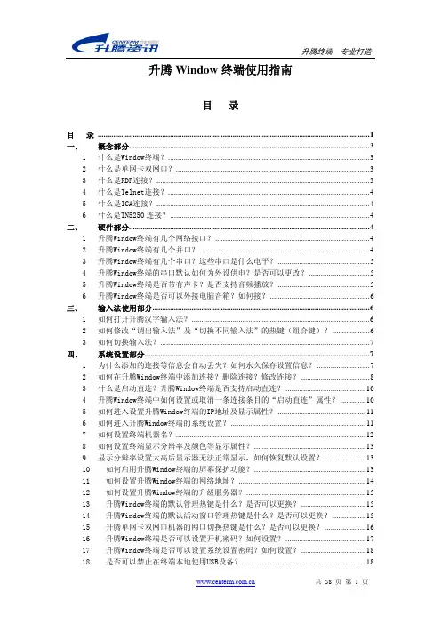 升腾Window终端使用指南