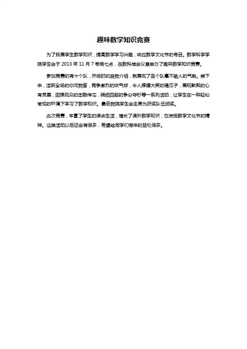 趣味数学知识竞赛