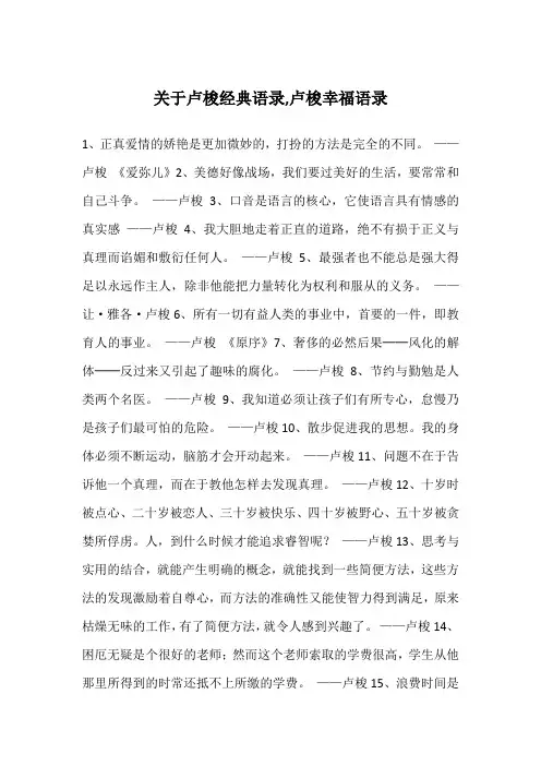 关于卢梭经典语录,卢梭幸福语录