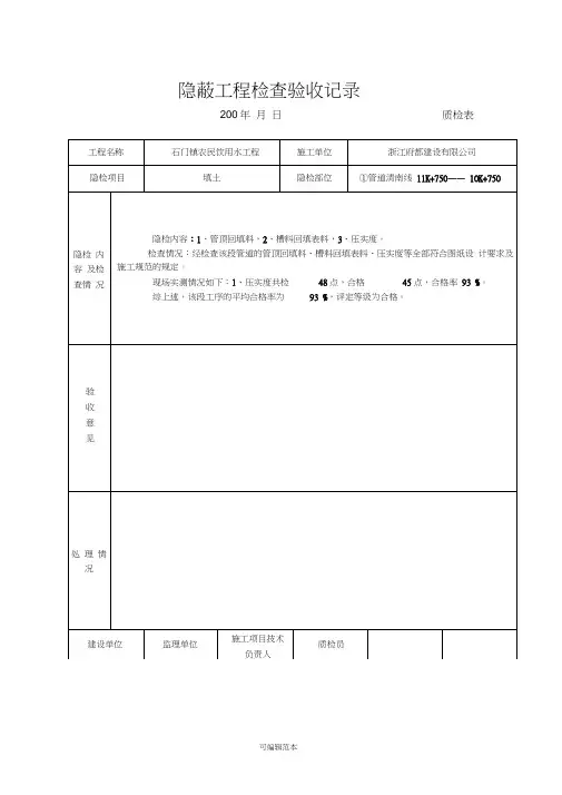 市政给水隐蔽工程检查验收记录