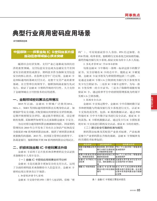 典型行业商用密码应用场景