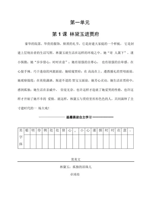 高中语文必修三第一单元ppt2(课件+检测,6份打包)人教课标版
