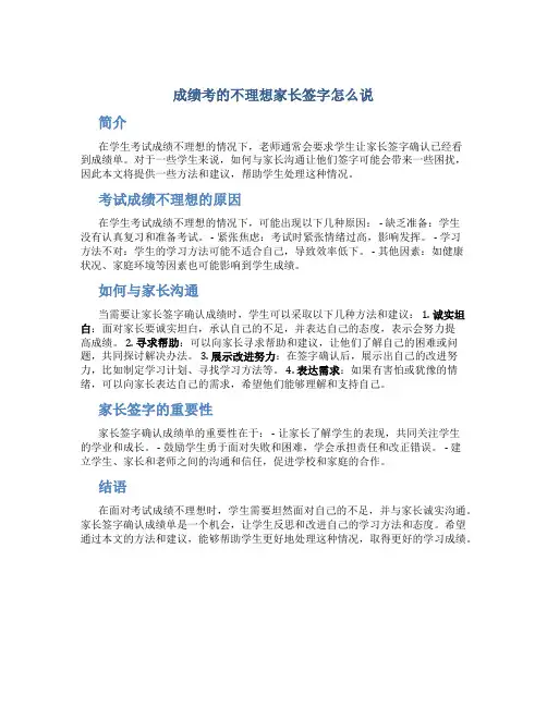 成绩考的不理想家长签字怎么说