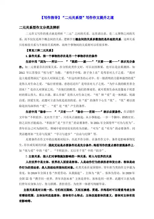 【写作指导】“二元关系型”作文写作提升之道