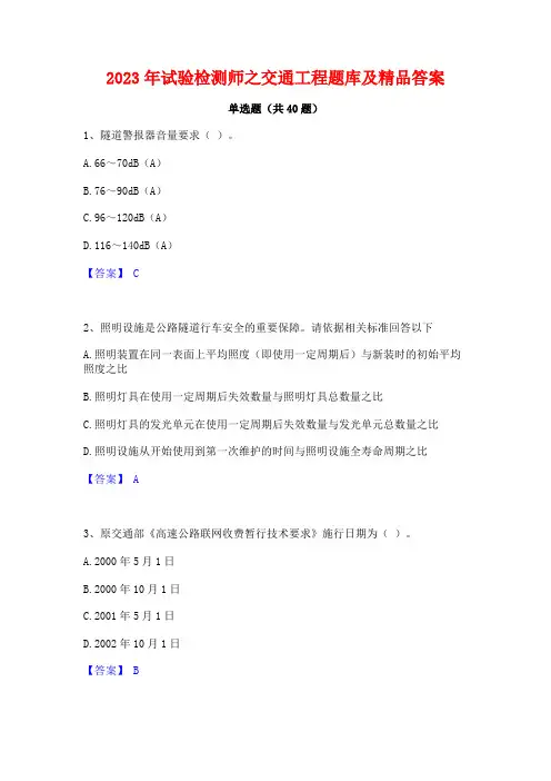 2023年试验检测师之交通工程题库及精品答案