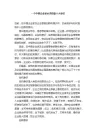 一个中国企业家必须具备十大意识