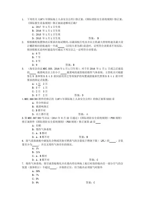 船舶驾驶适任证书知识更新考试题库