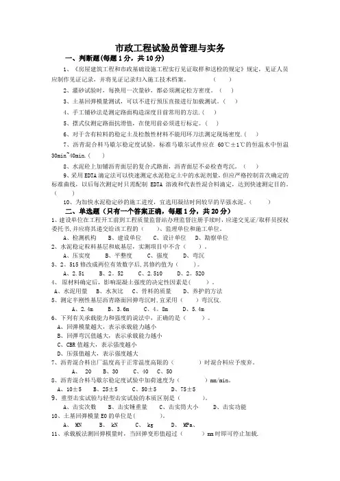 1.市政工程试验员管理与实务继续教育-试题及答案